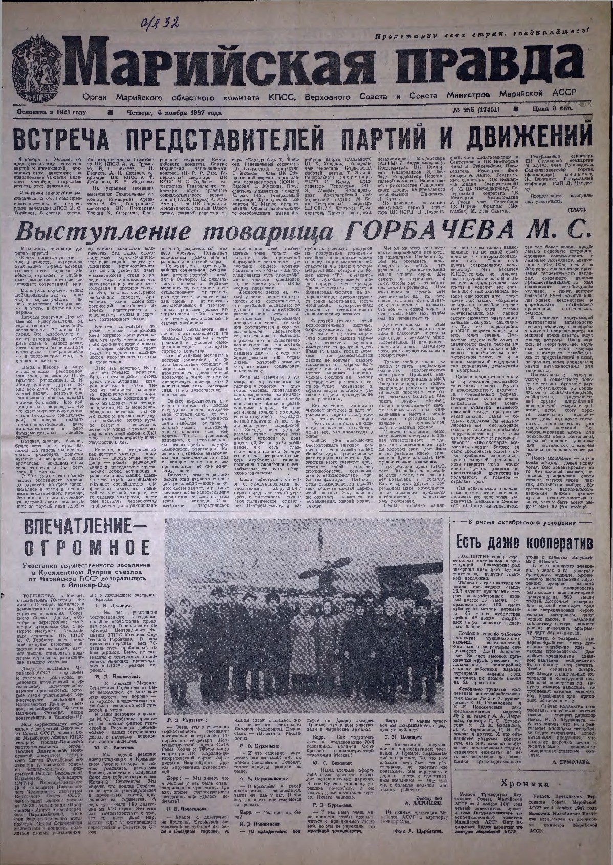 Газета «Марийская правда» от 05.11.1987