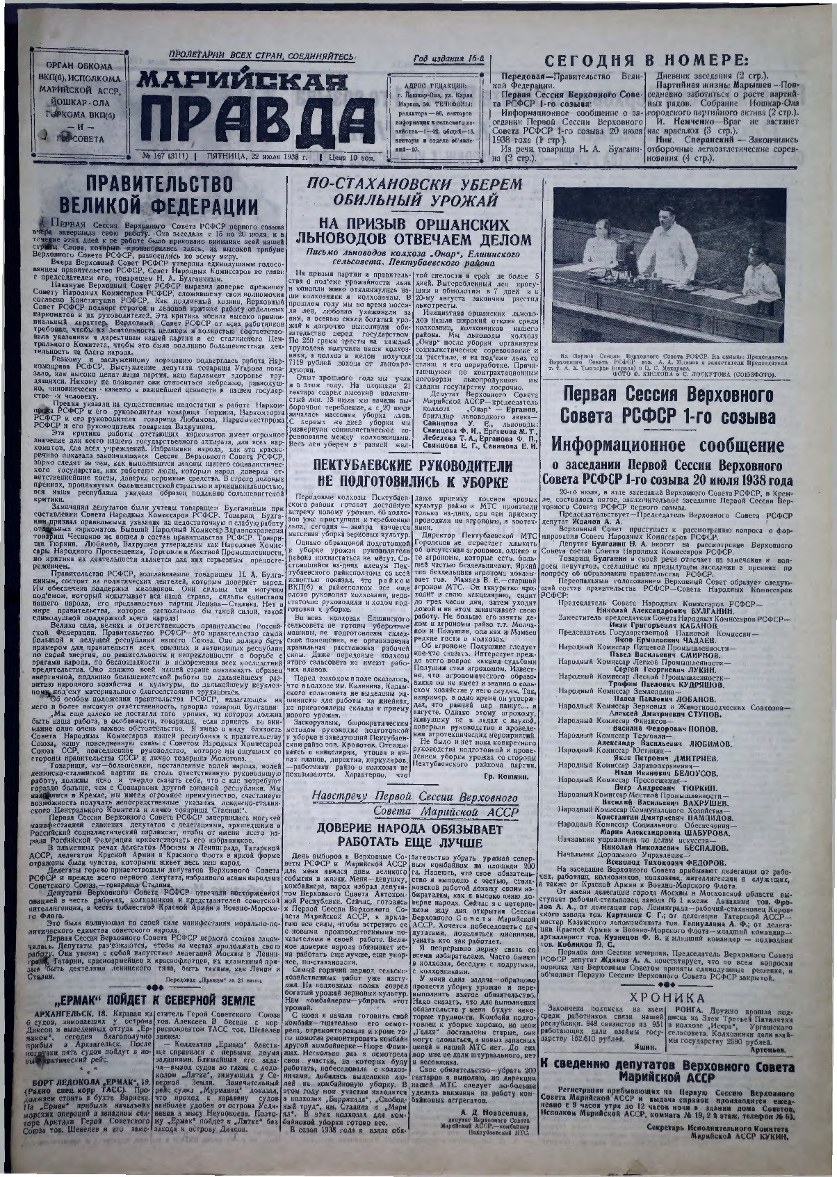 Газета «Марийская правда» от 22.07.1938