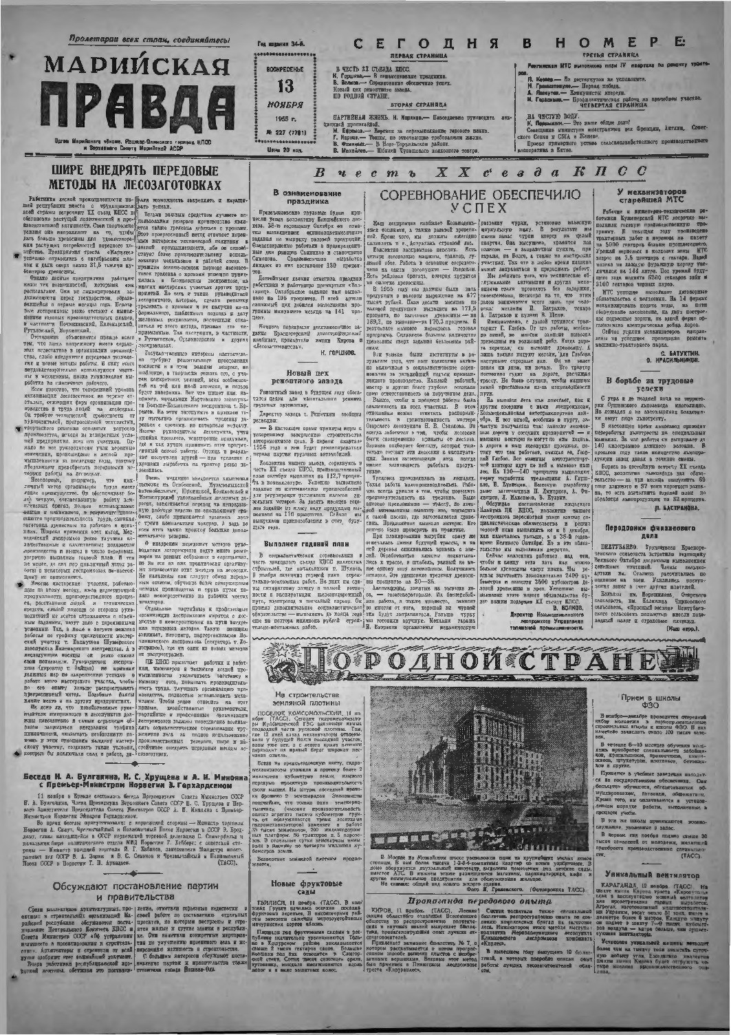 Газета «Марийская правда» от 13.11.1955