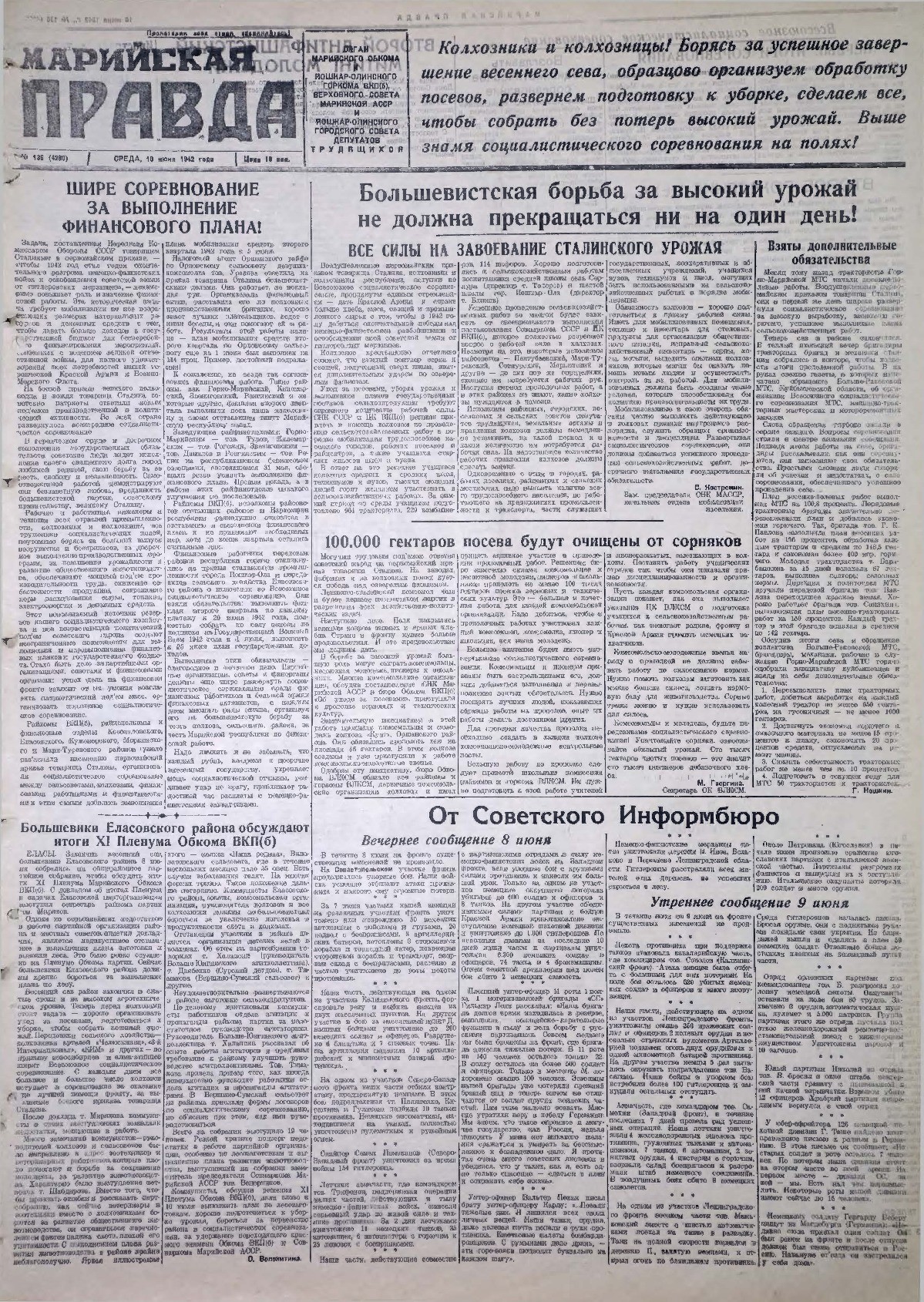 Газета «Марийская правда» от 10.06.1942