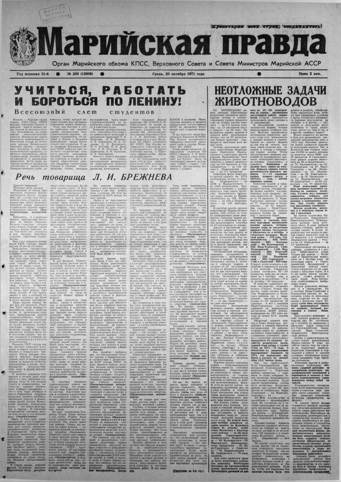 Газета «Марийская правда» от 20.10.1971