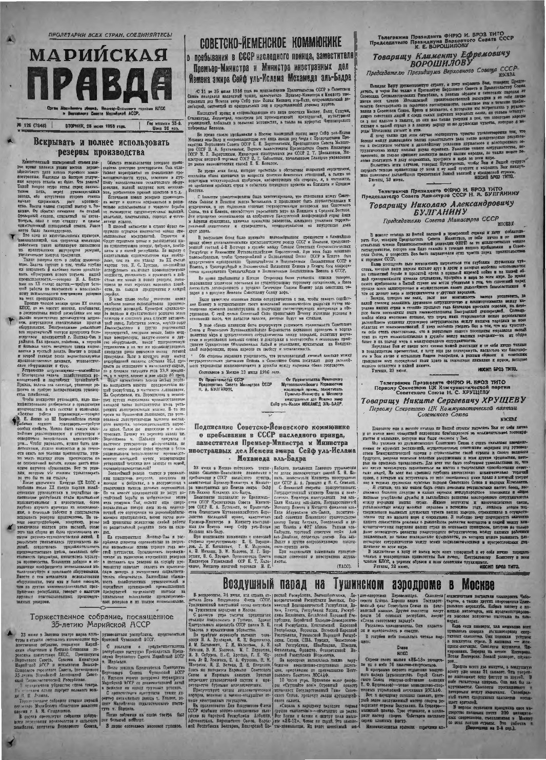 Газета «Марийская правда» от 26.06.1956
