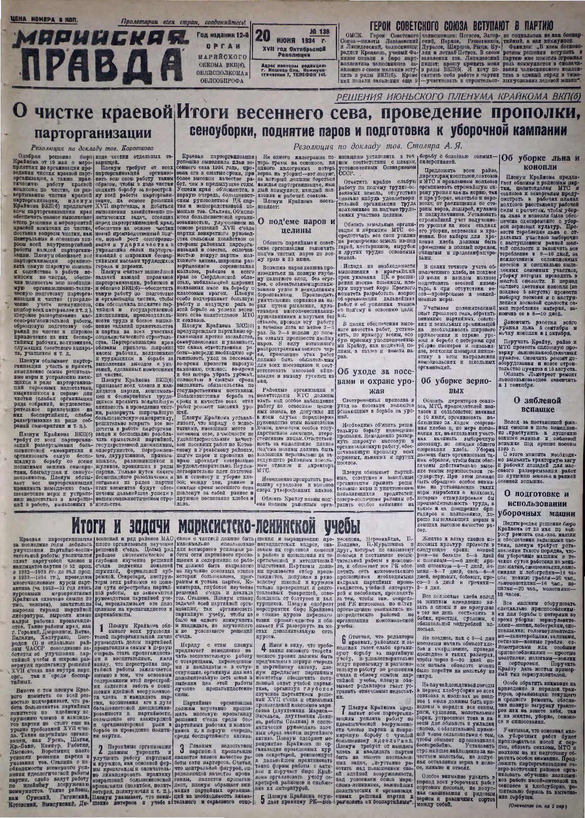Газета «Марийская правда» от 20.06.1934