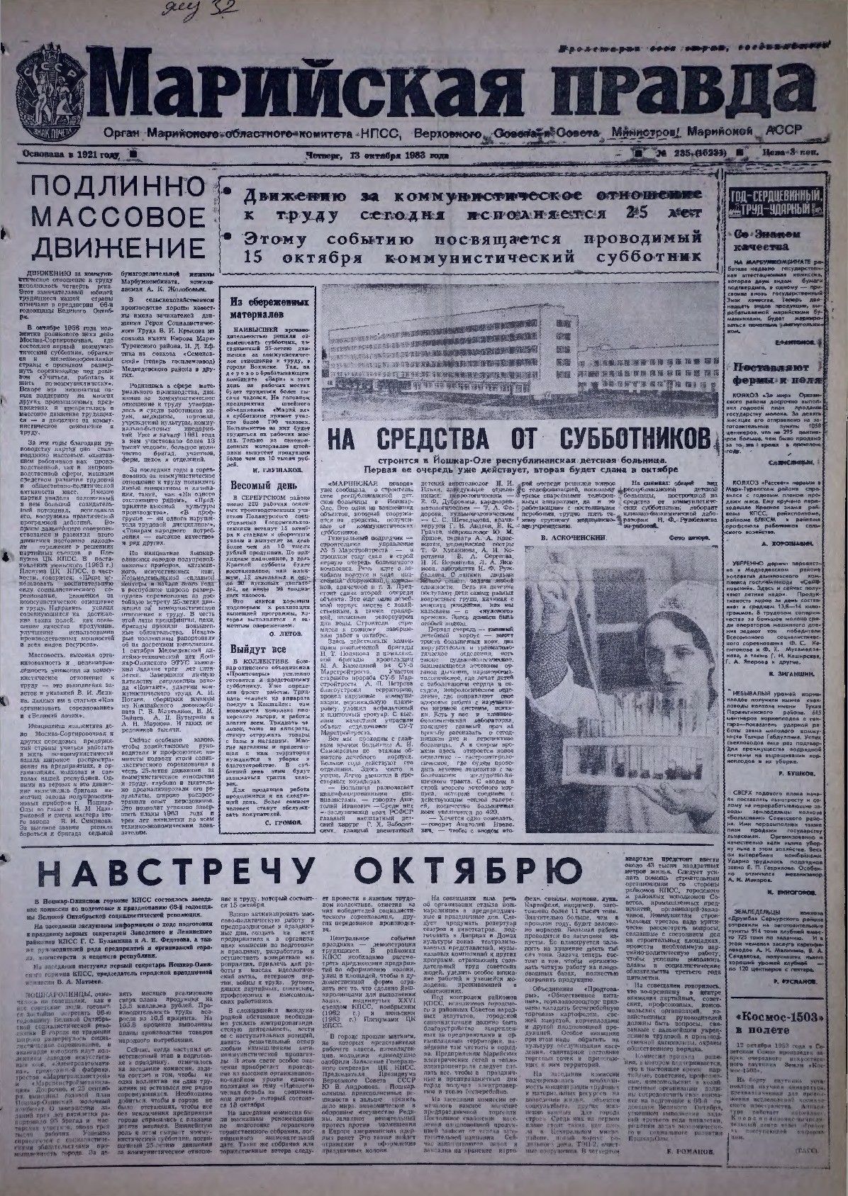Газета «Марийская правда» от 13.10.1983