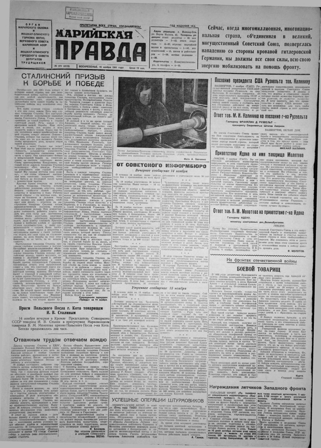 Газета «Марийская правда» от 16.11.1941
