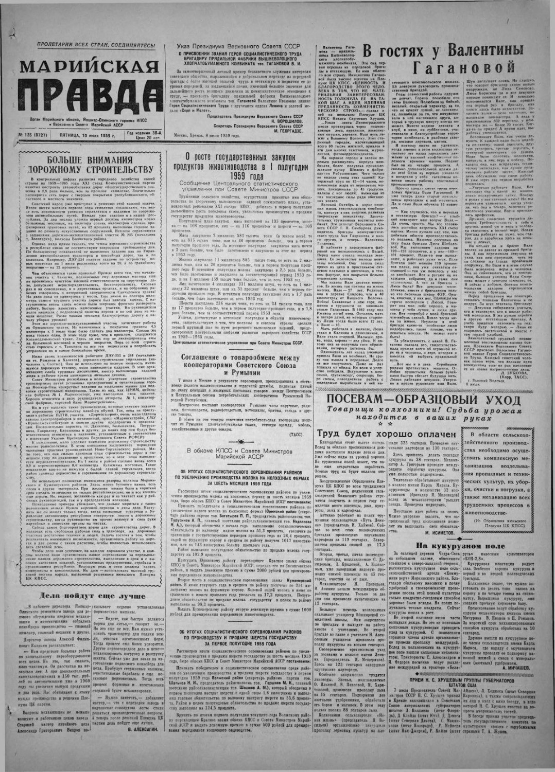 Газета «Марийская правда» от 10.07.1959