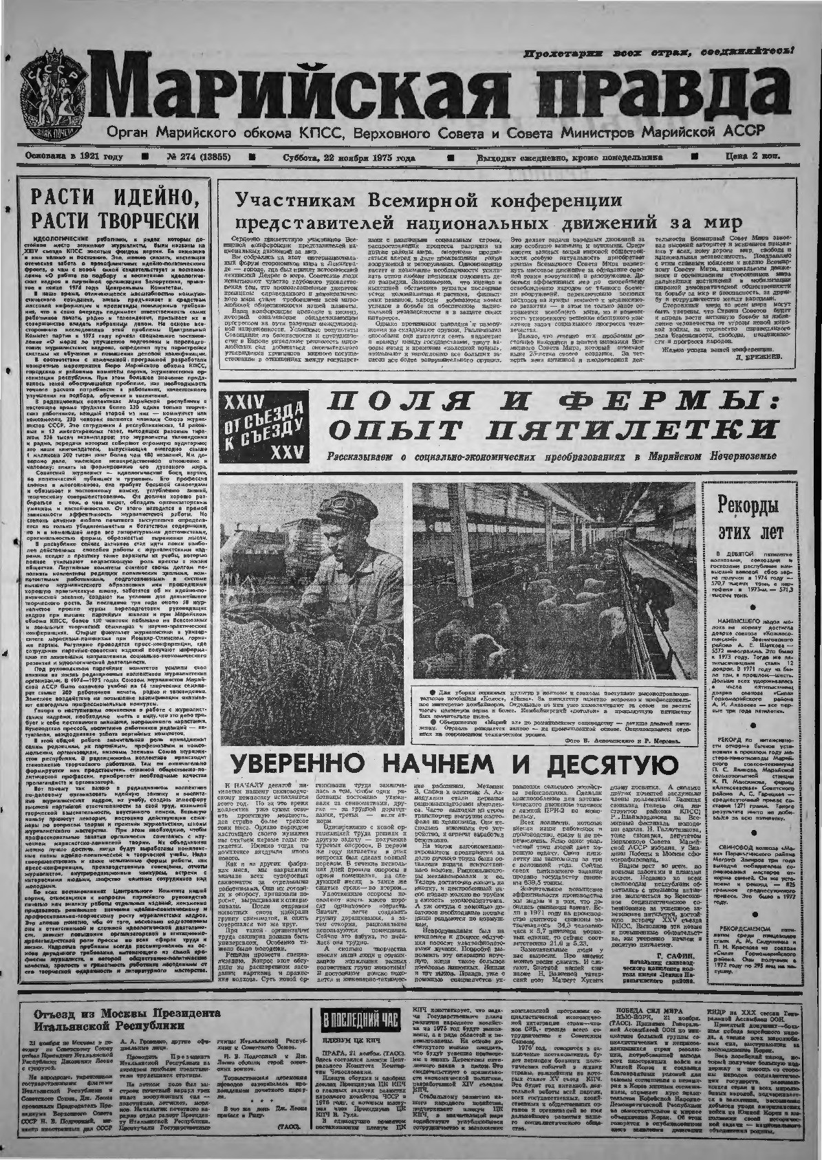 Газета «Марийская правда» от 22.11.1975