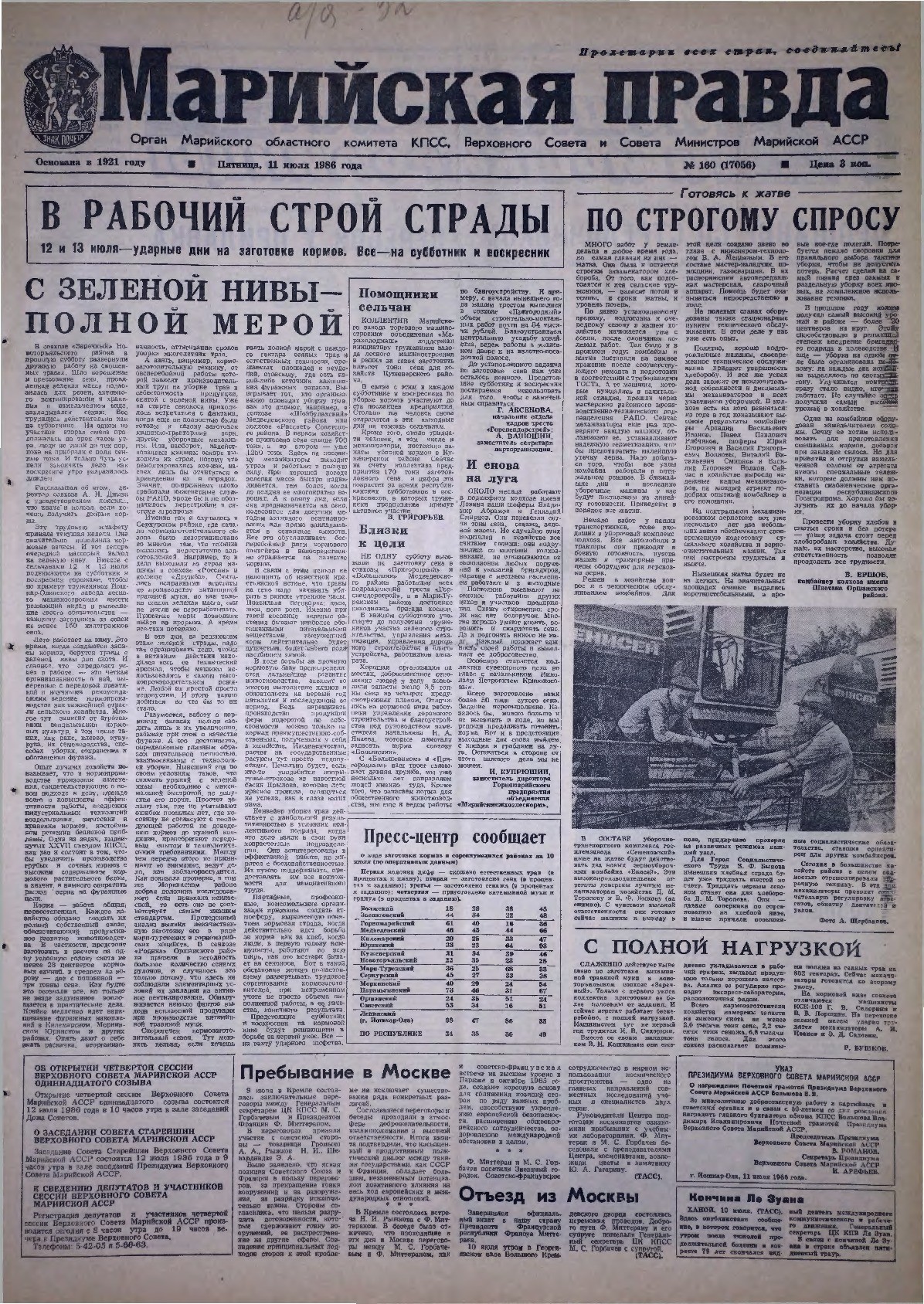 Газета «Марийская правда» от 11.07.1986