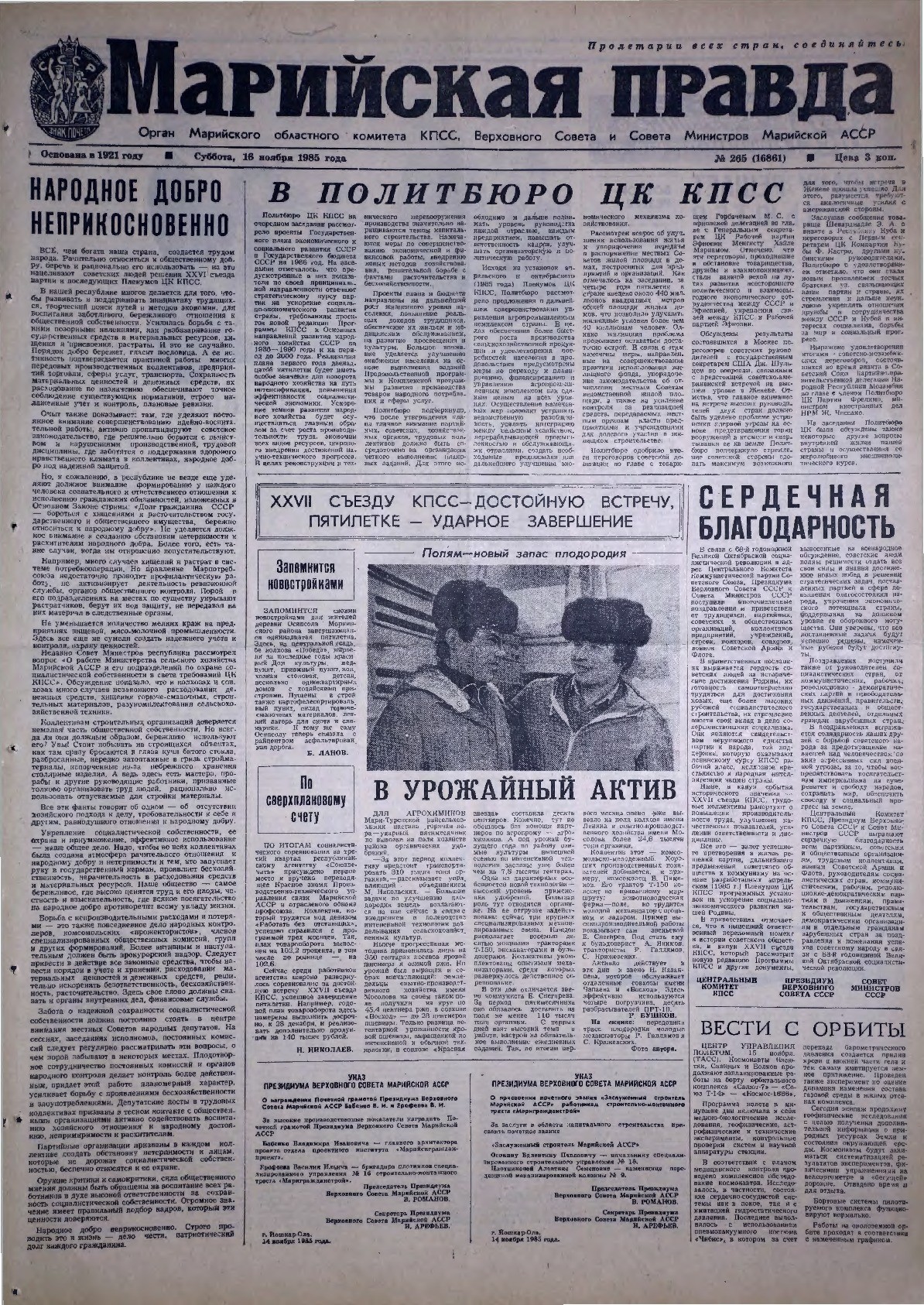 Газета «Марийская правда» от 16.11.1985