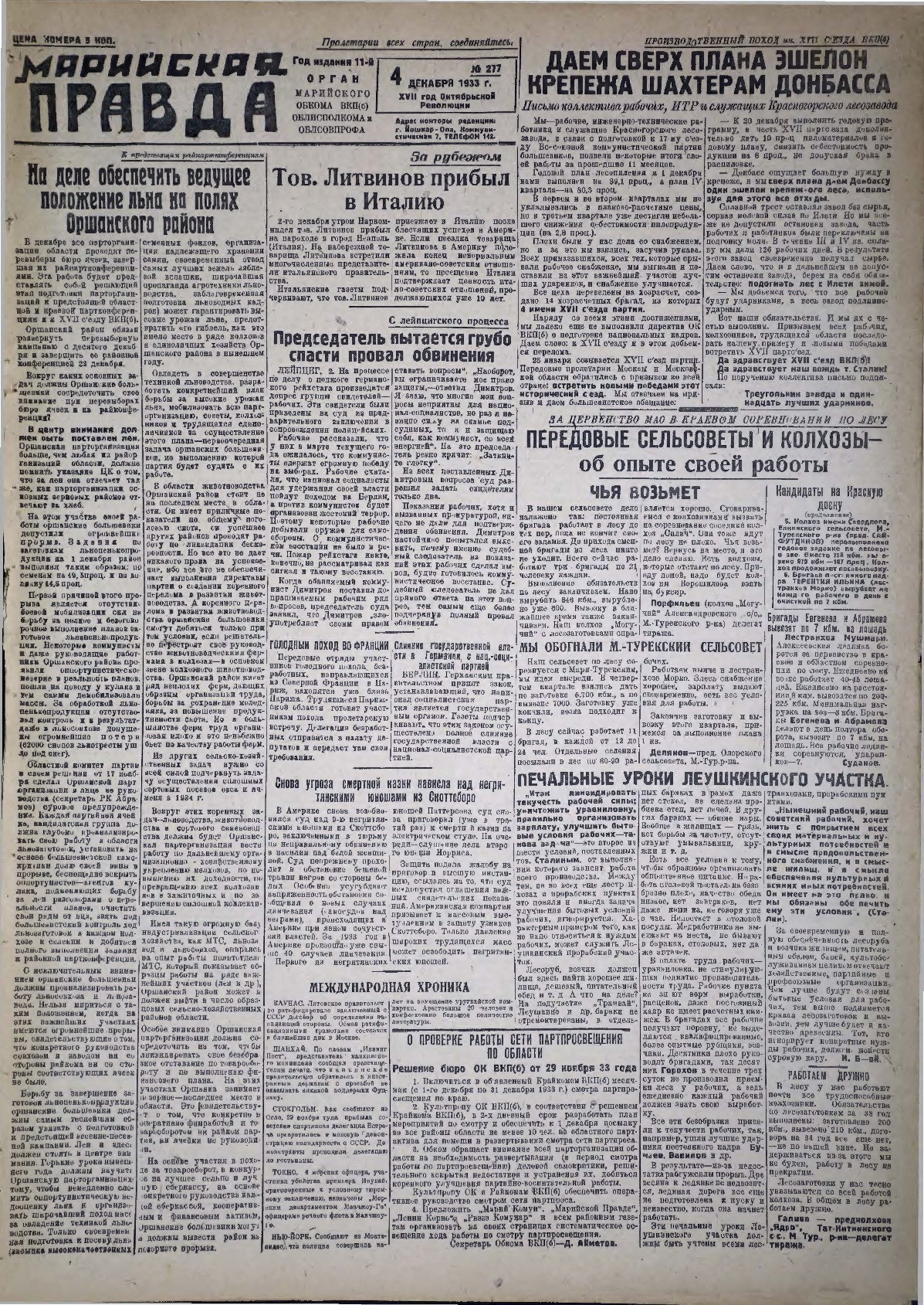 Газета «Марийская правда» от 04.12.1933
