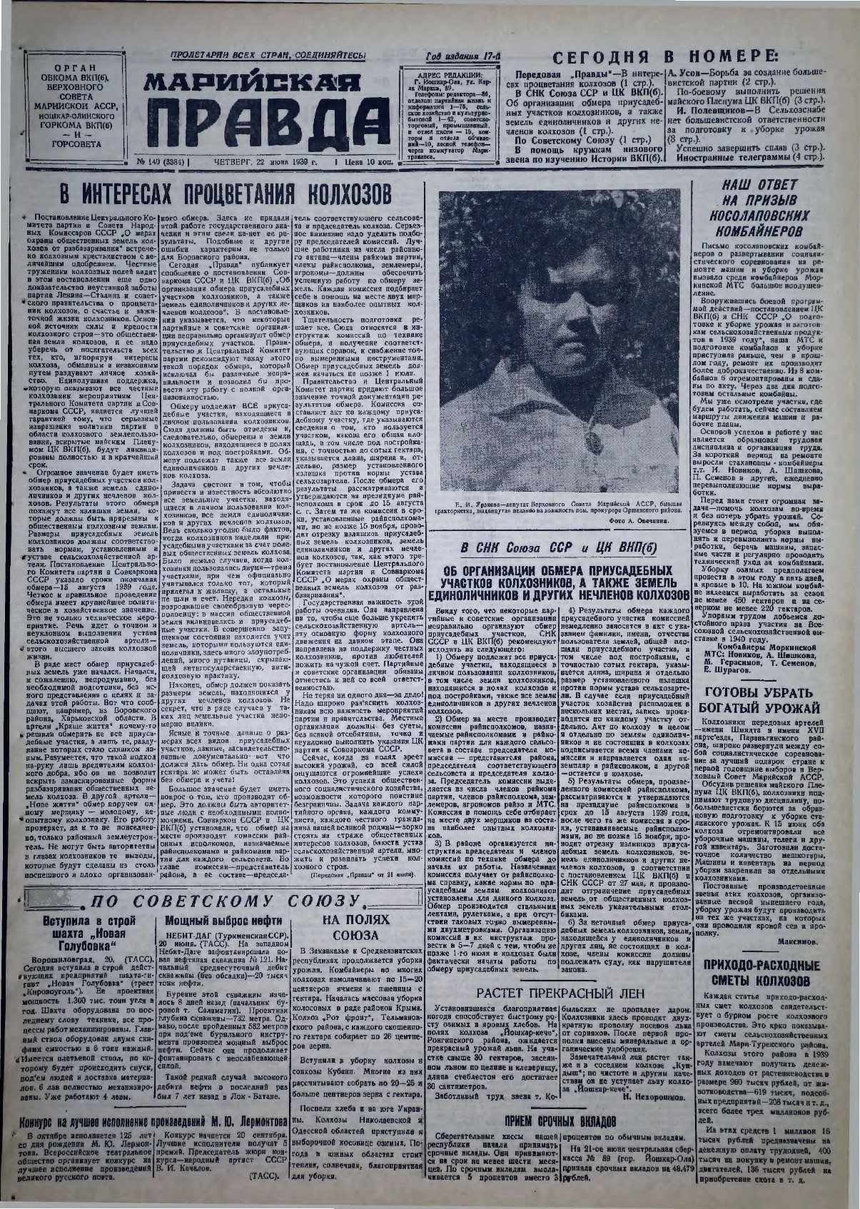 Газета «Марийская правда» от 22.06.1939