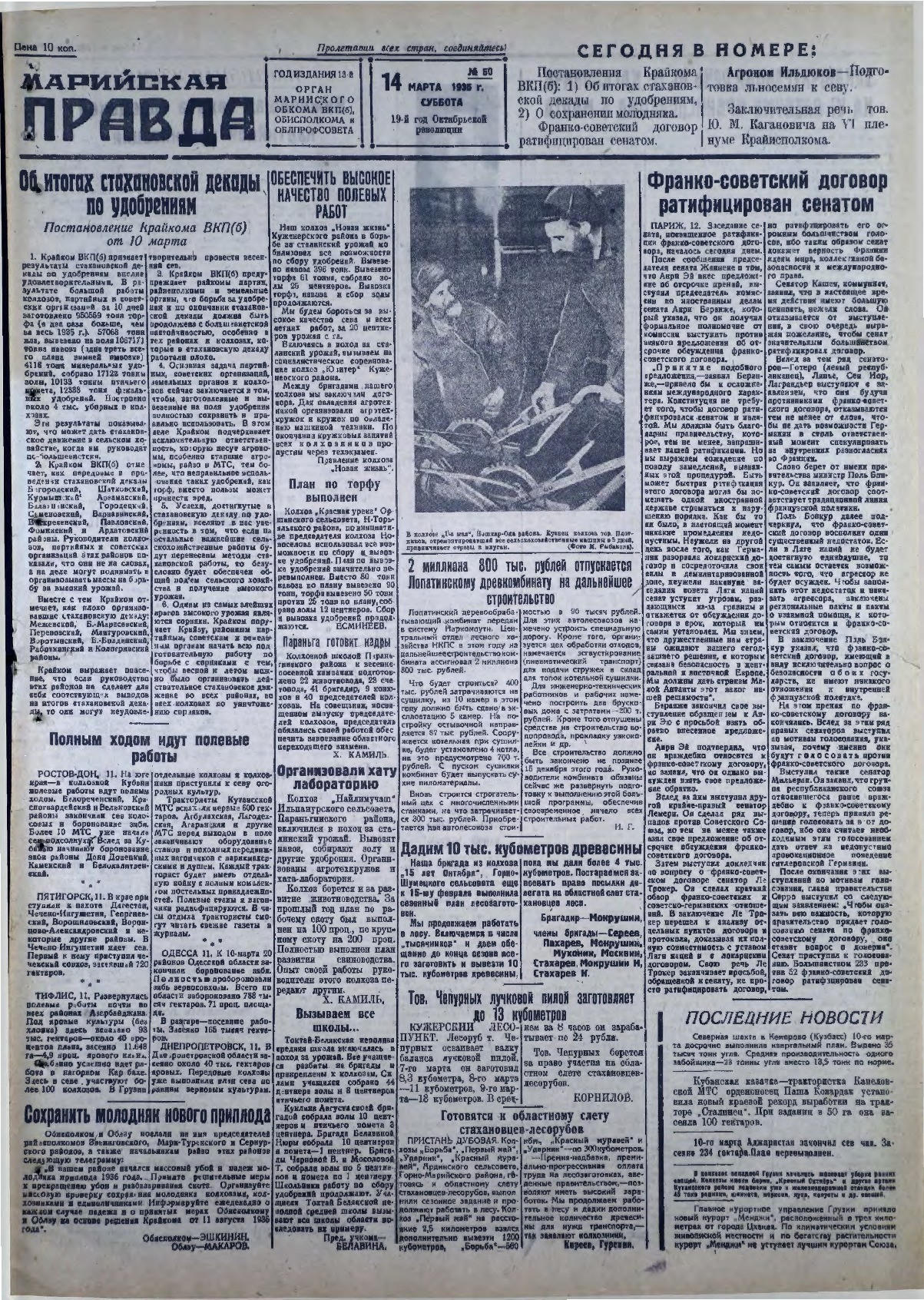 Газета «Марийская правда» от 14.03.1936