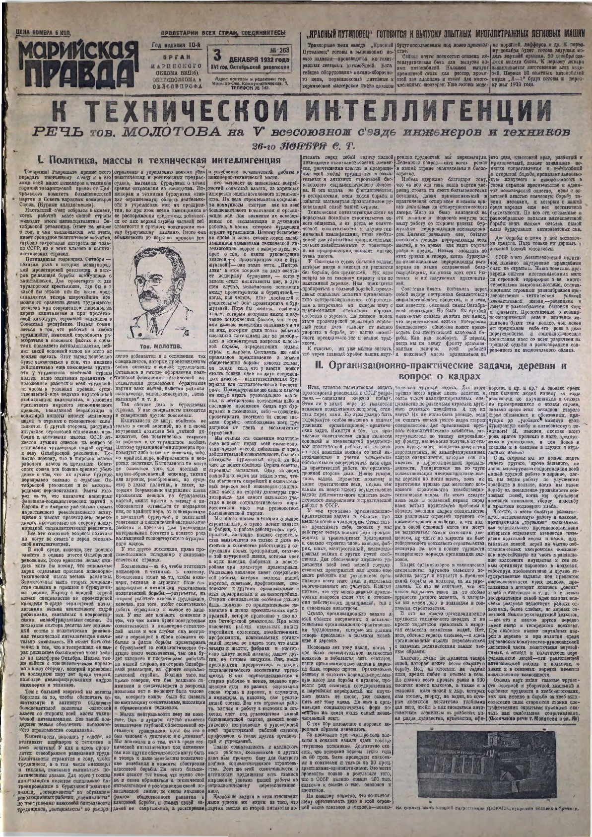 Газета «Марийская правда» от 03.12.1932