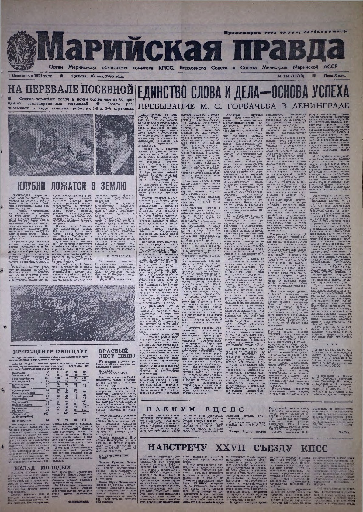 Газета «Марийская правда» от 18.05.1985