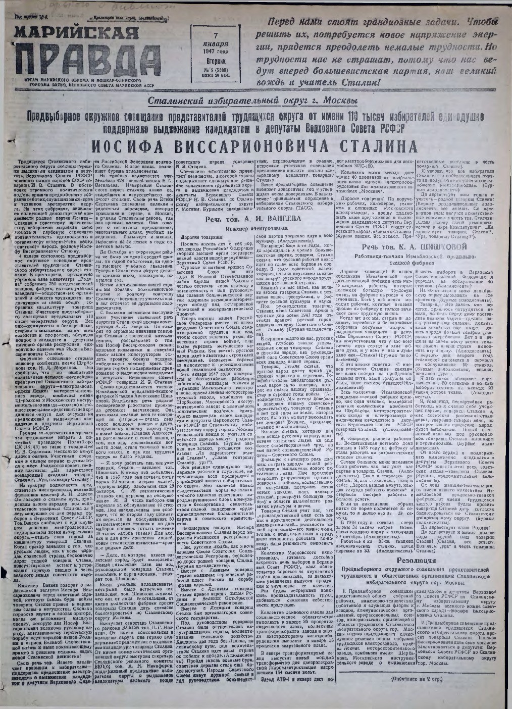 Газета «Марийская правда» от 07.01.1947