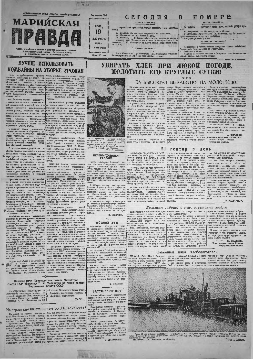 Газета «Марийская правда» от 19.08.1953