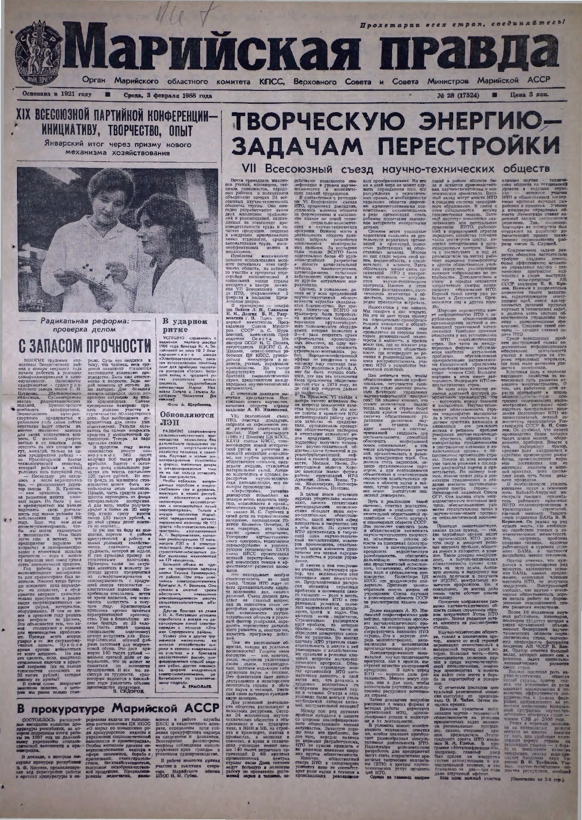 Газета «Марийская правда» от 03.02.1988