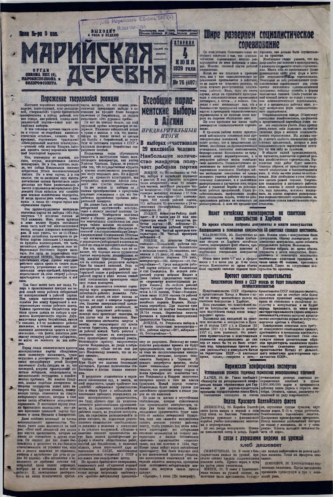 Газета «Марийская деревня» от 04.06.1929