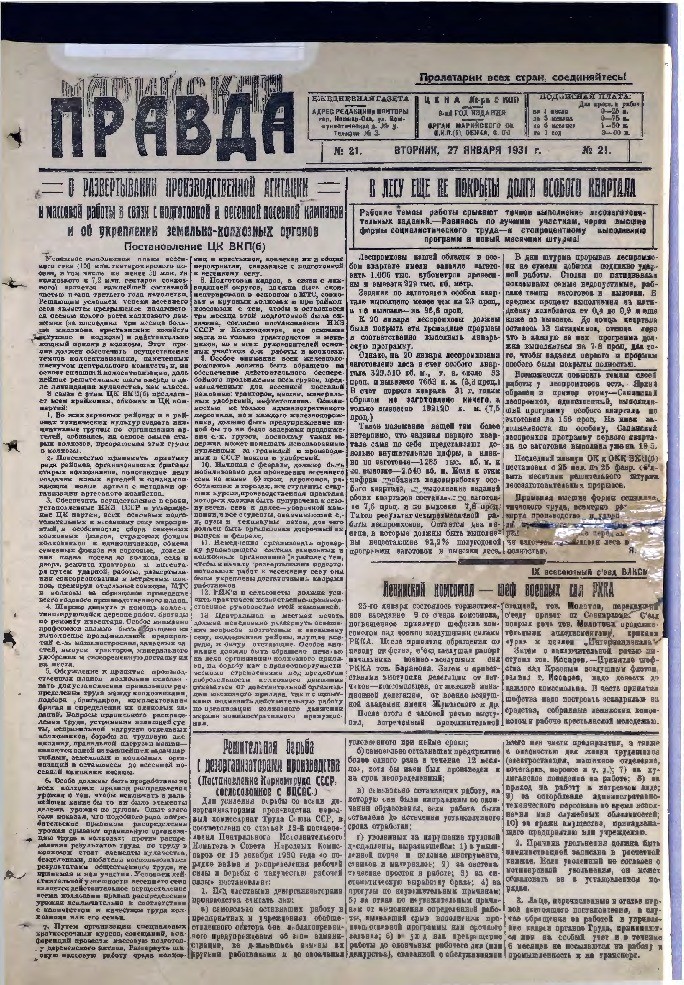 Газета «Марийская деревня» от 27.01.1931