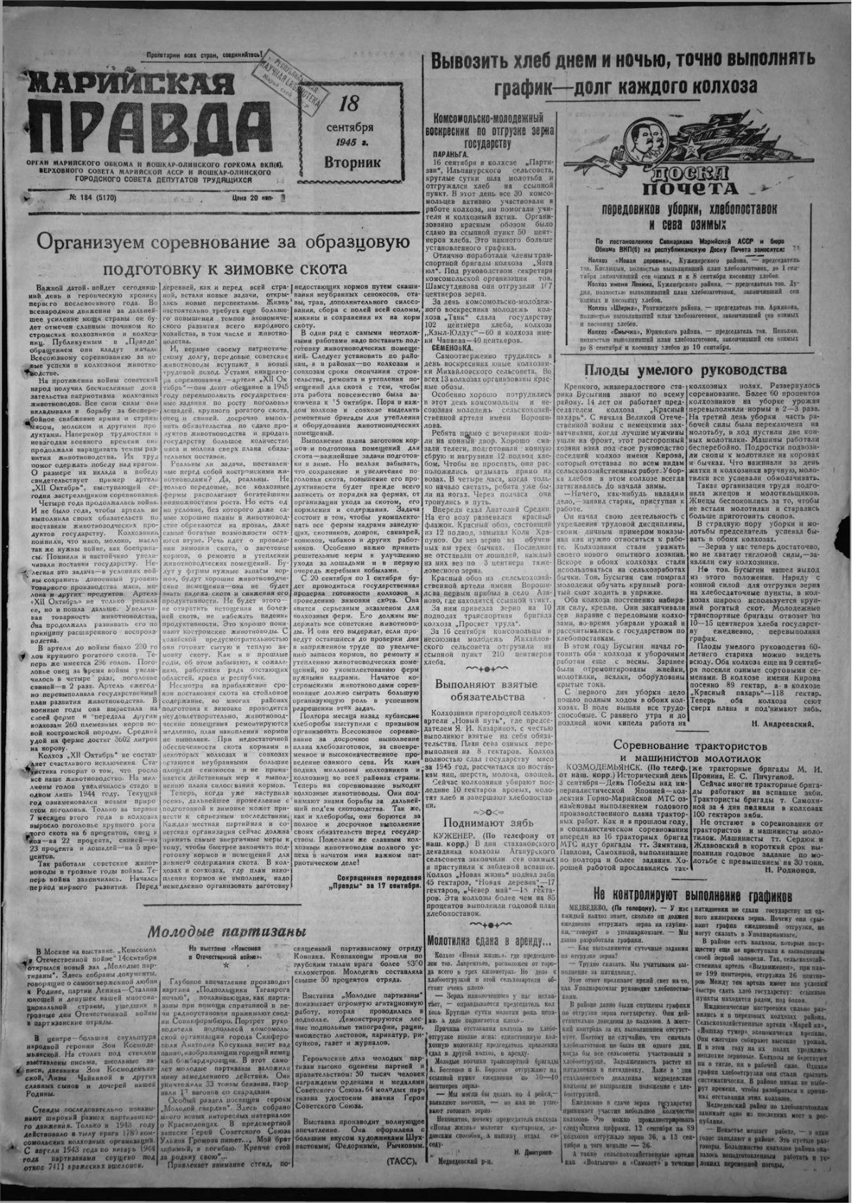 Газета «Марийская правда» от 18.09.1945