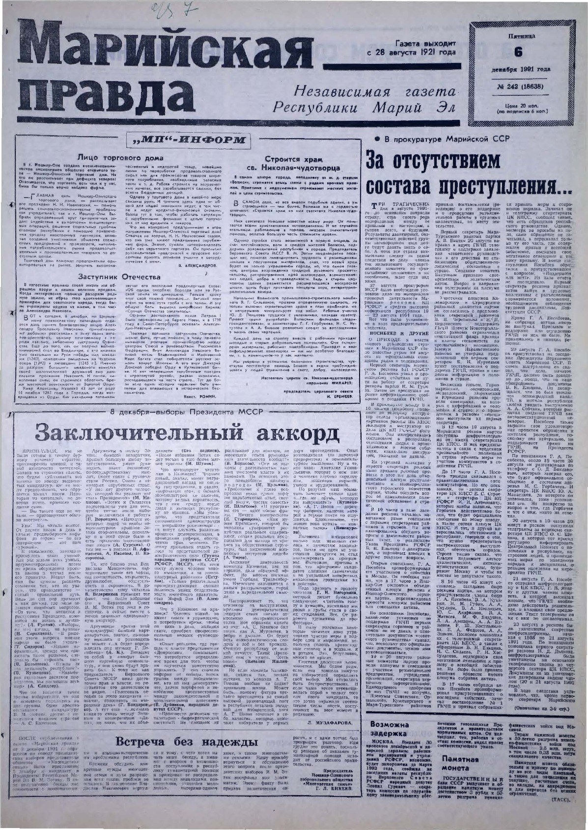 Газета «Марийская правда» от 06.12.1991