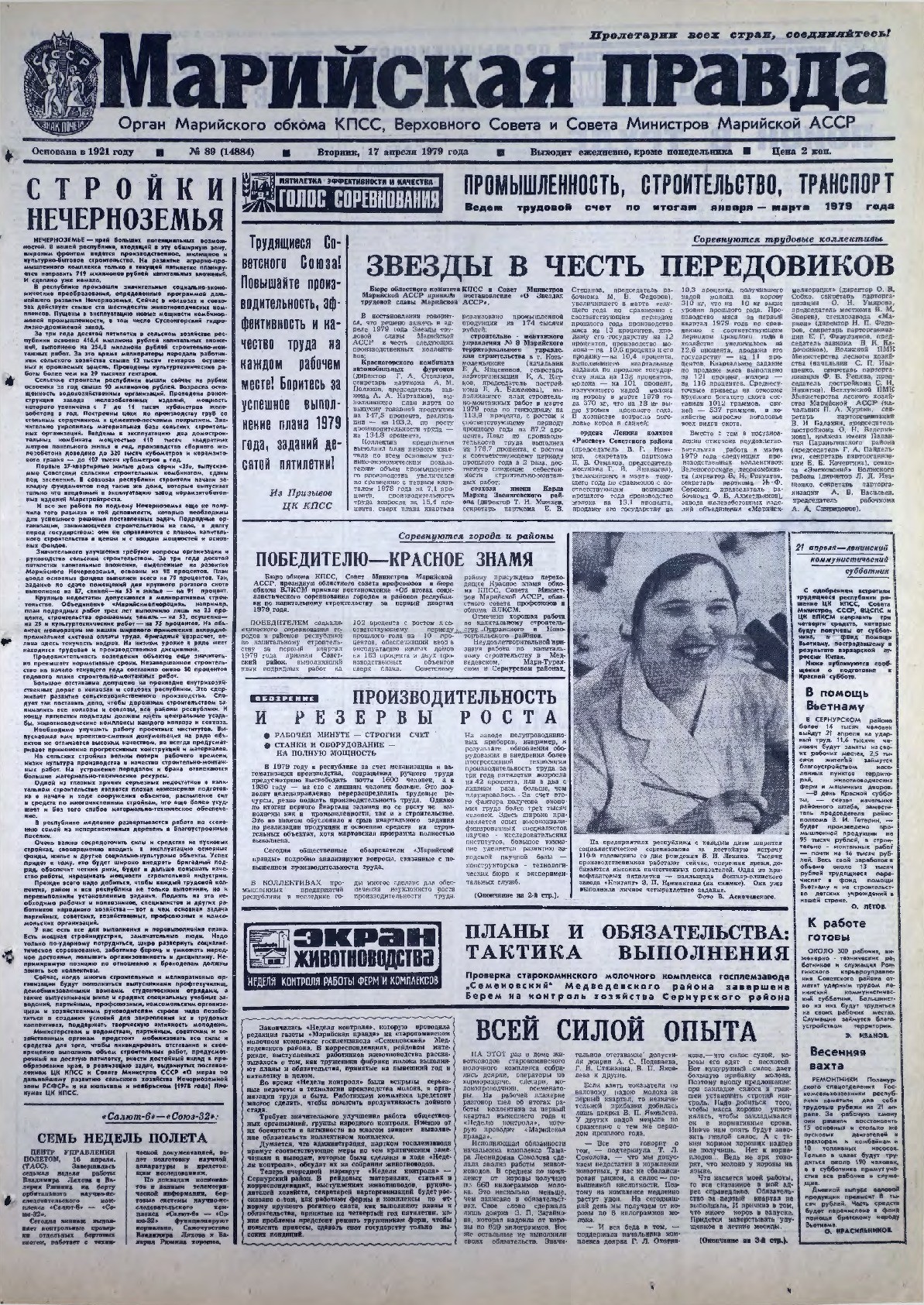 Газета «Марийская правда» от 17.04.1979