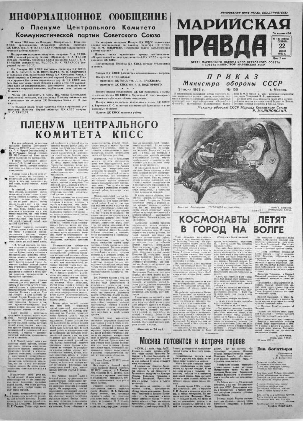 Газета «Марийская правда» от 22.06.1963