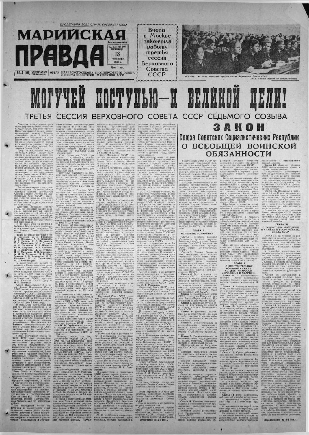 Газета «Марийская правда» от 13.10.1967