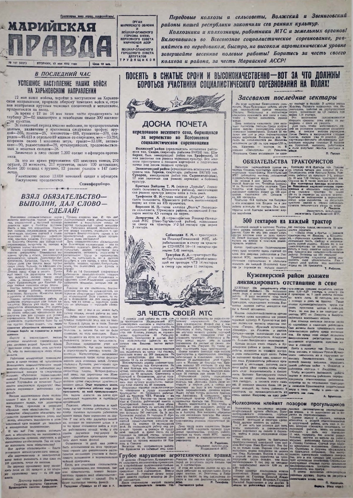 Газета «Марийская правда» от 19.05.1942