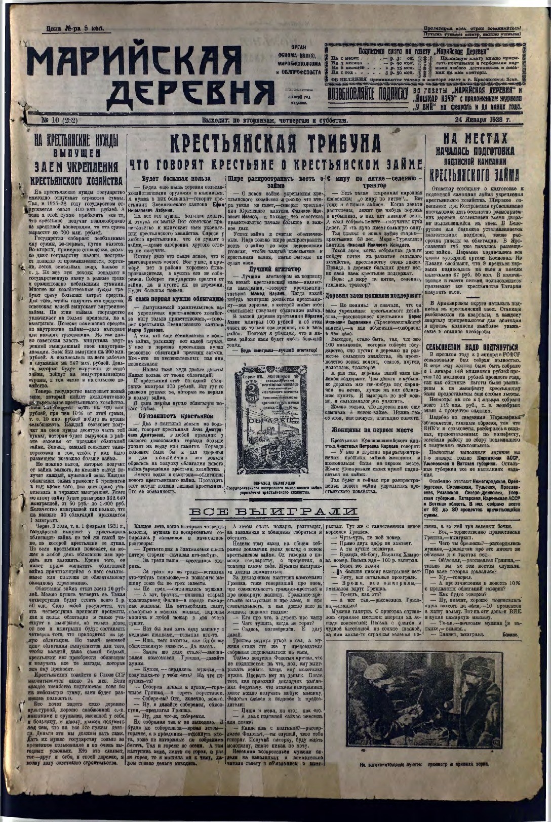 Газета «Марийская деревня» от 24.01.1928