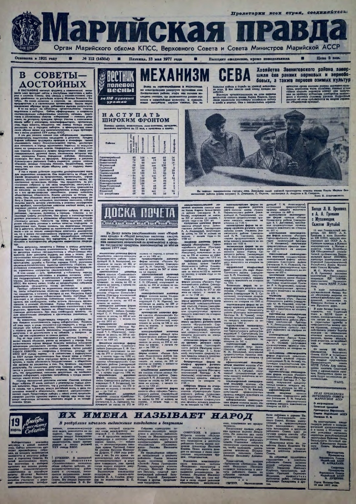 Газета «Марийская правда» от 13.05.1977