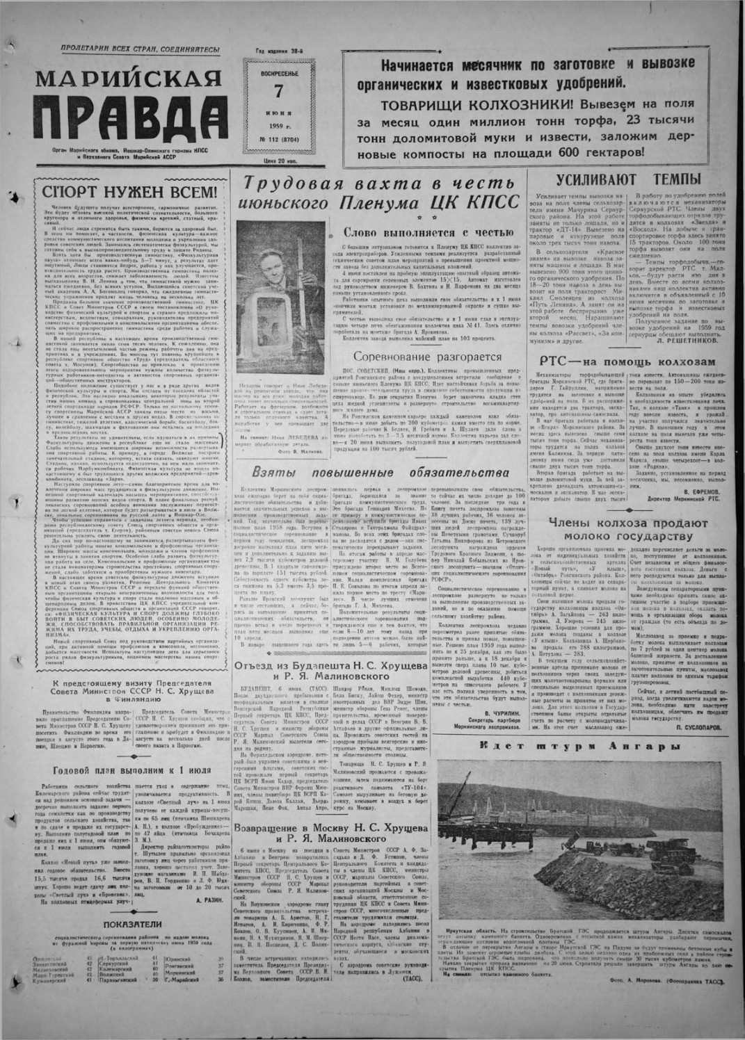Газета «Марийская правда» от 07.06.1959