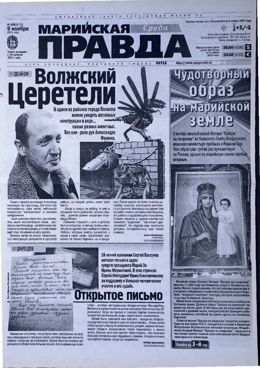 Газета «Марийская правда» от 09.11.2005
