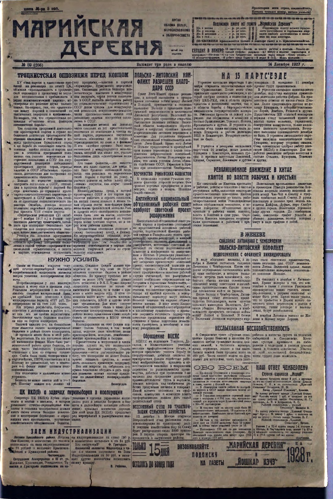 Газета «Марийская деревня» от 14.12.1927