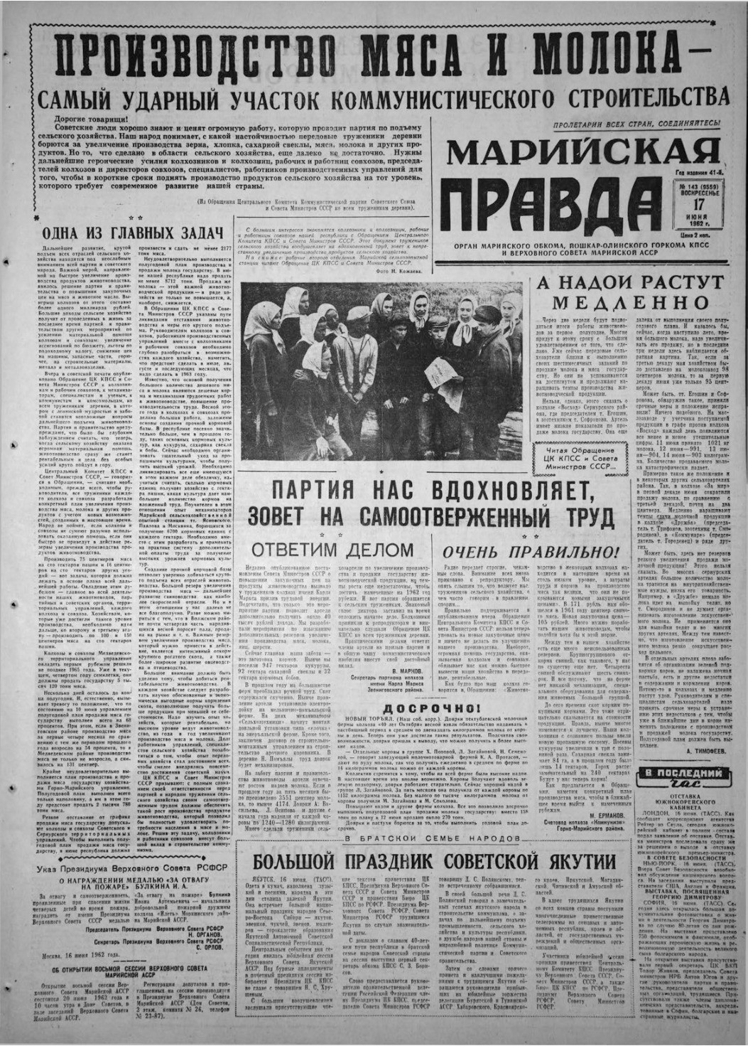 Газета «Марийская правда» от 17.06.1962