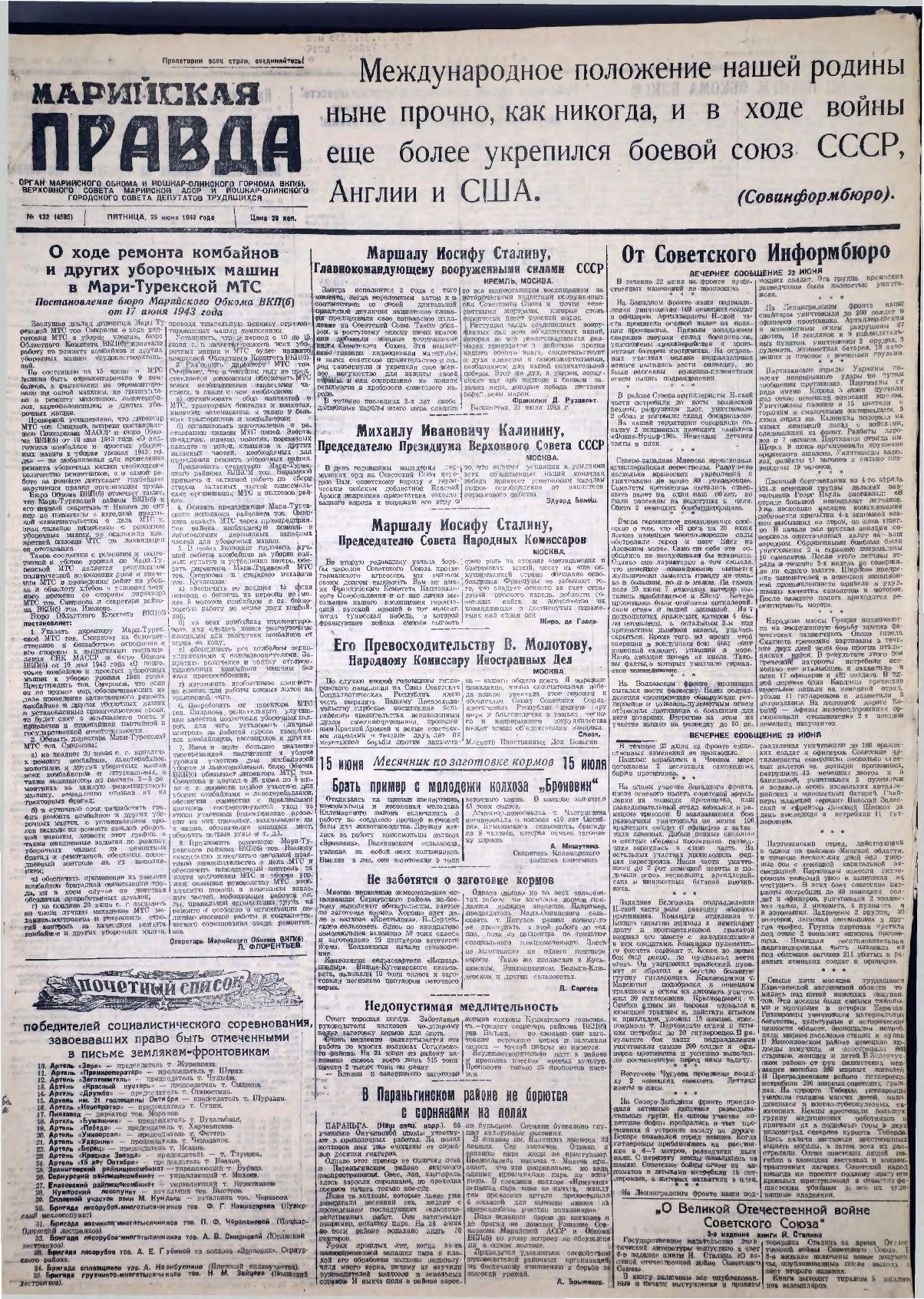 Газета «Марийская правда» от 25.06.1943