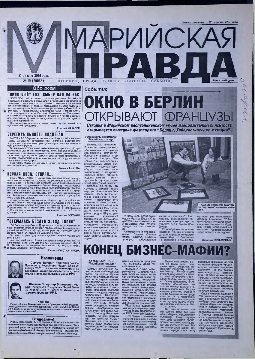 Газета «Марийская правда» от 31.01.2001