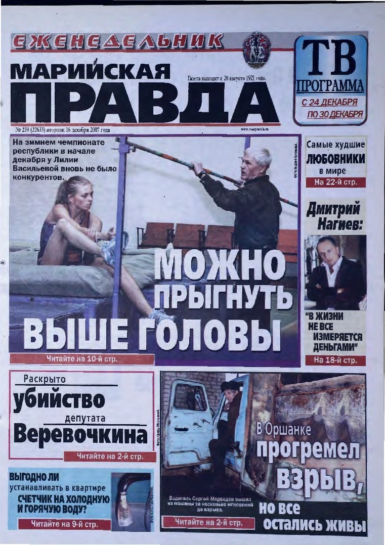 Газета «Марийская правда» от 18.12.2007