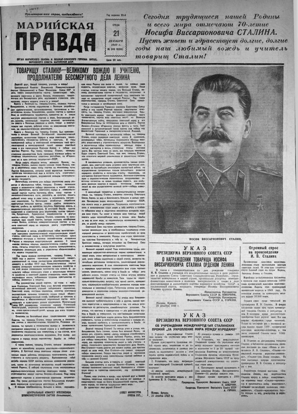 Газета «Марийская правда» от 21.12.1949