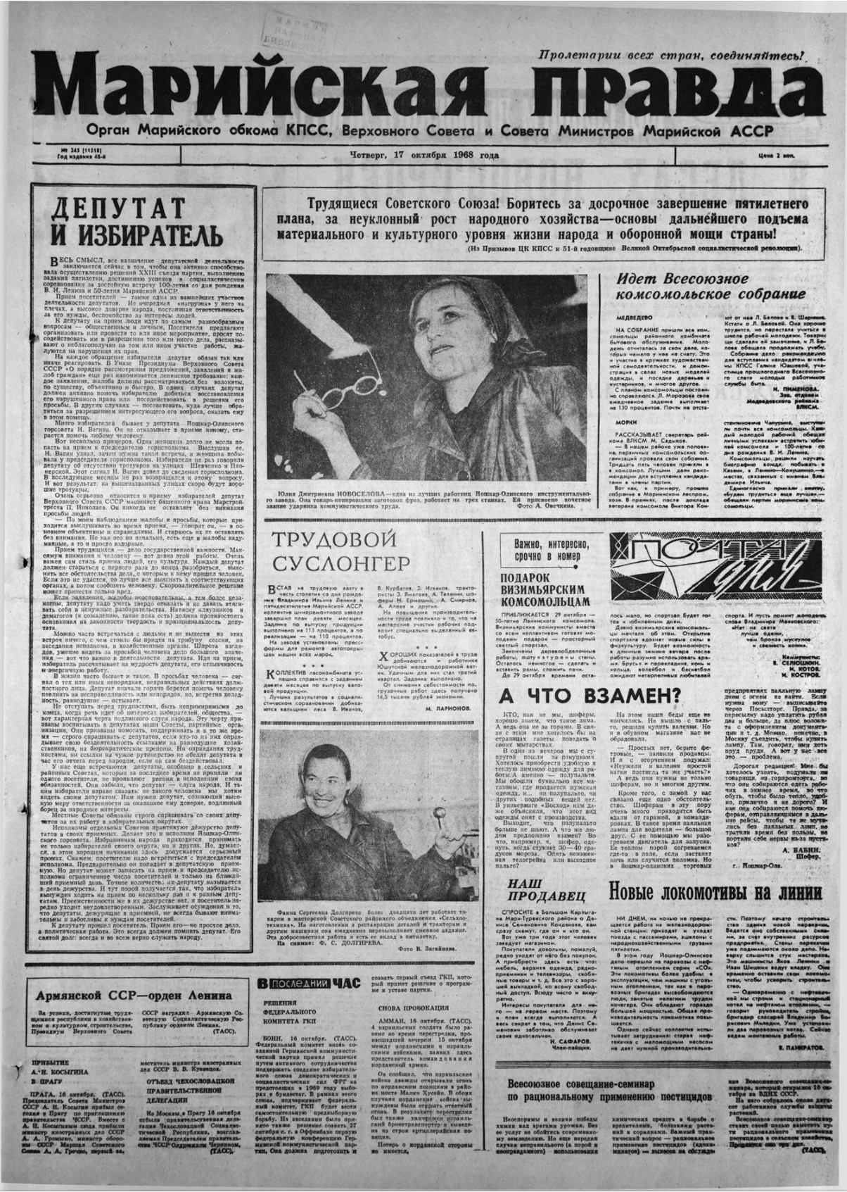 Газета «Марийская правда» от 17.10.1968
