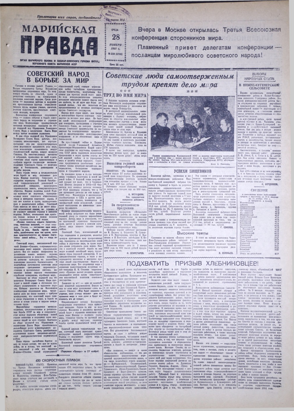 Газета «Марийская правда» от 28.11.1951