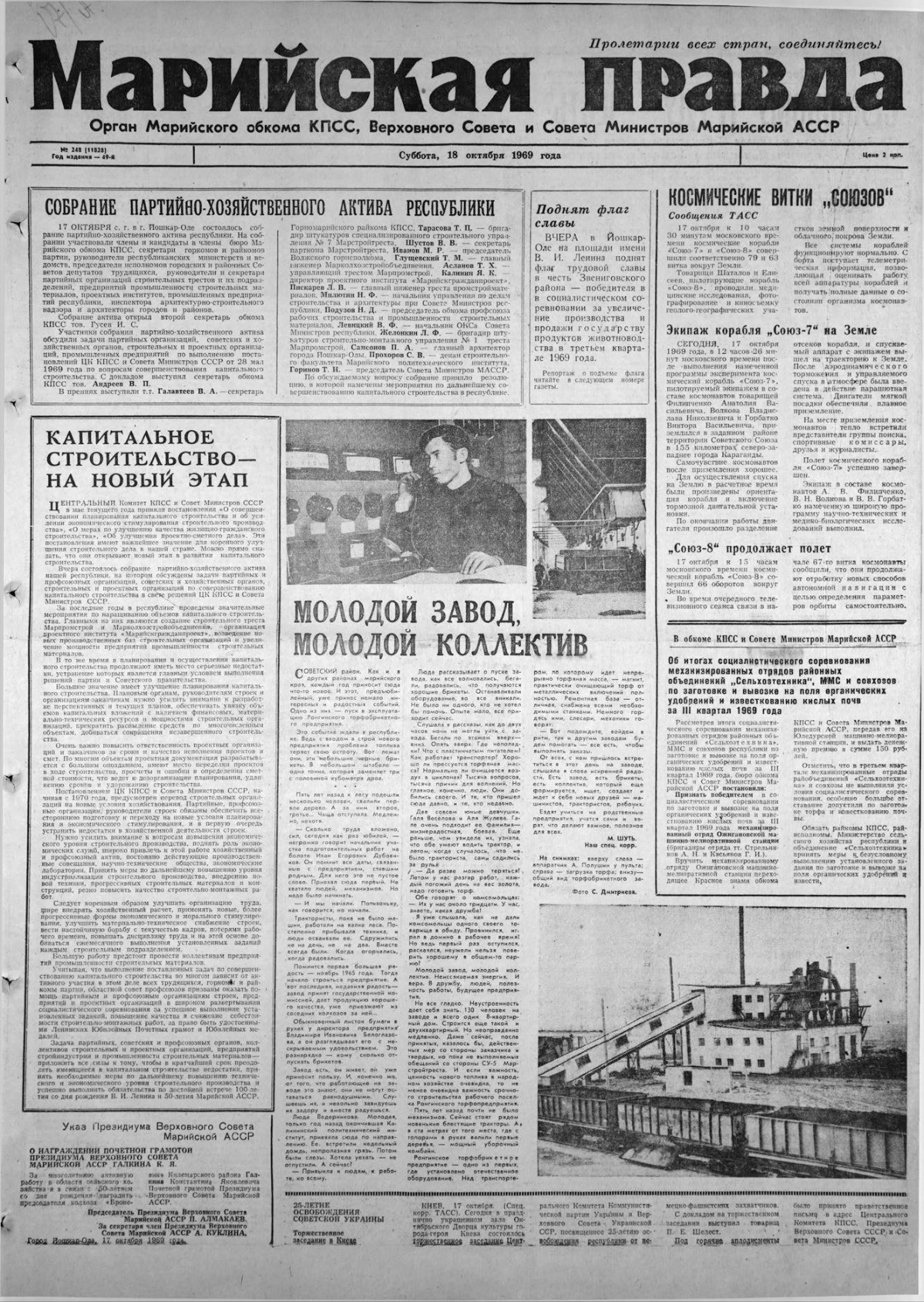 Газета «Марийская правда» от 18.10.1969