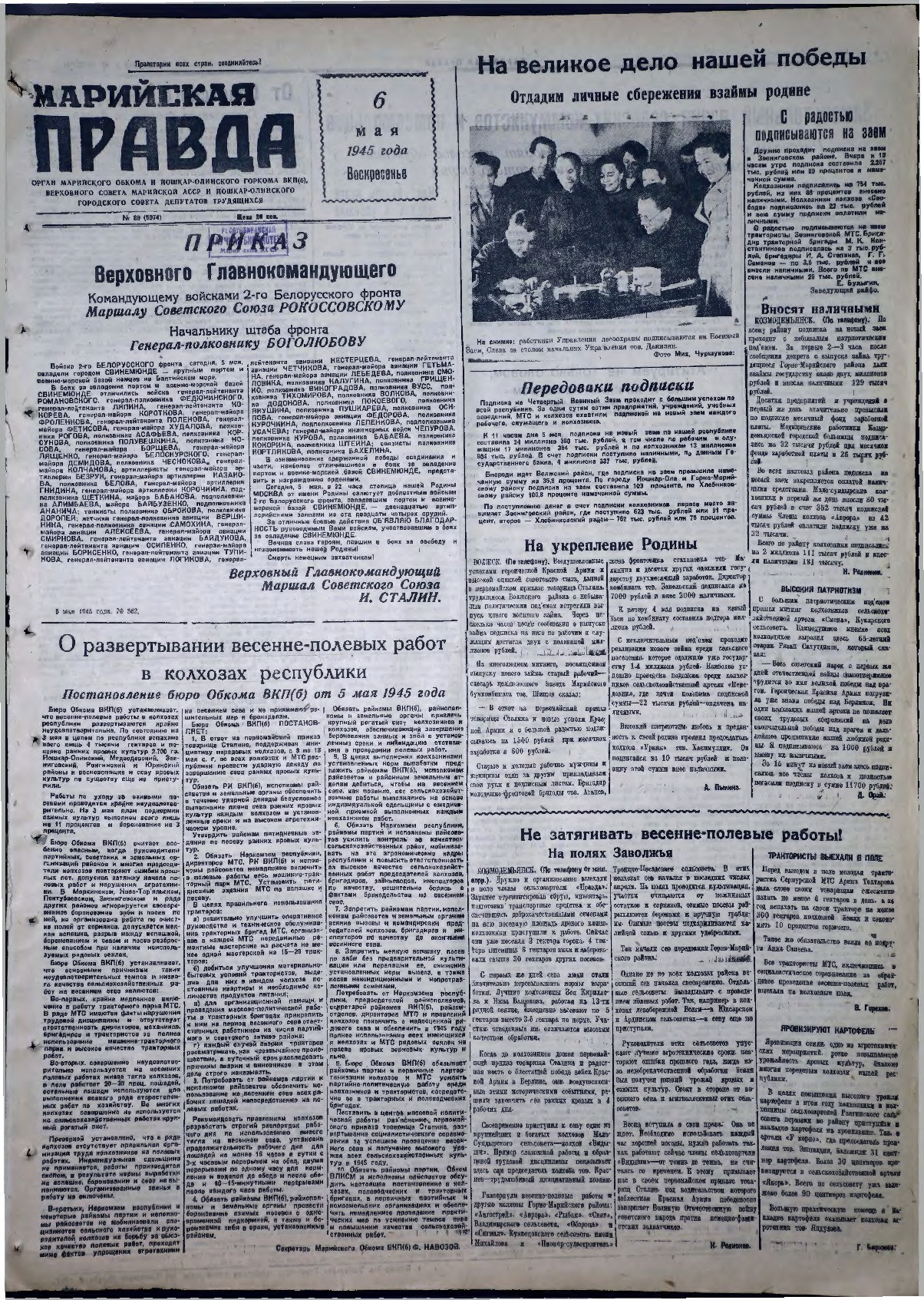 Газета «Марийская правда» от 06.05.1945