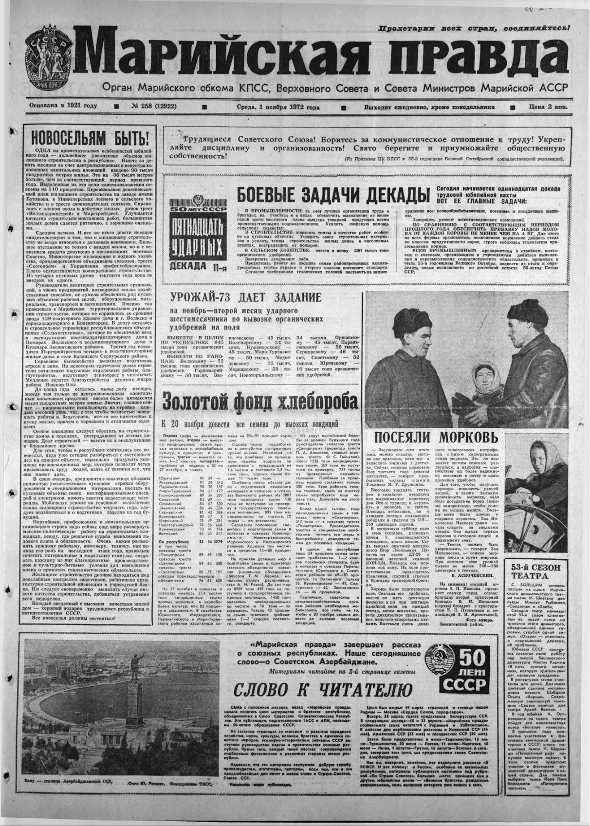 Газета «Марийская правда» от 01.11.1972