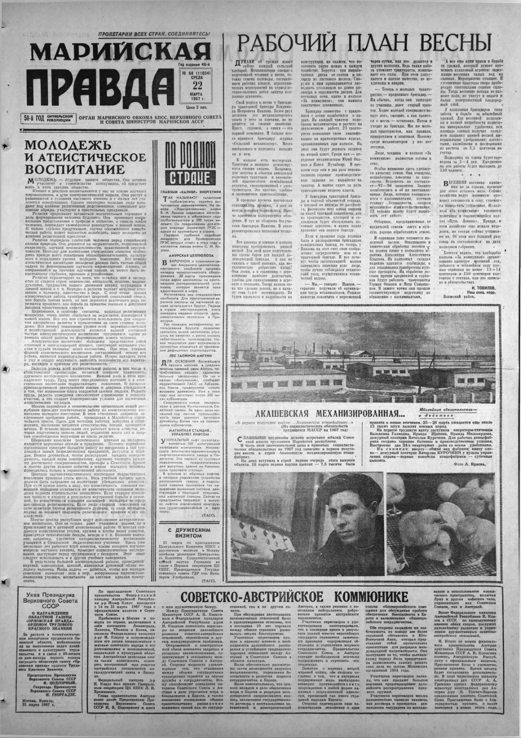 Газета «Марийская правда» от 22.03.1967