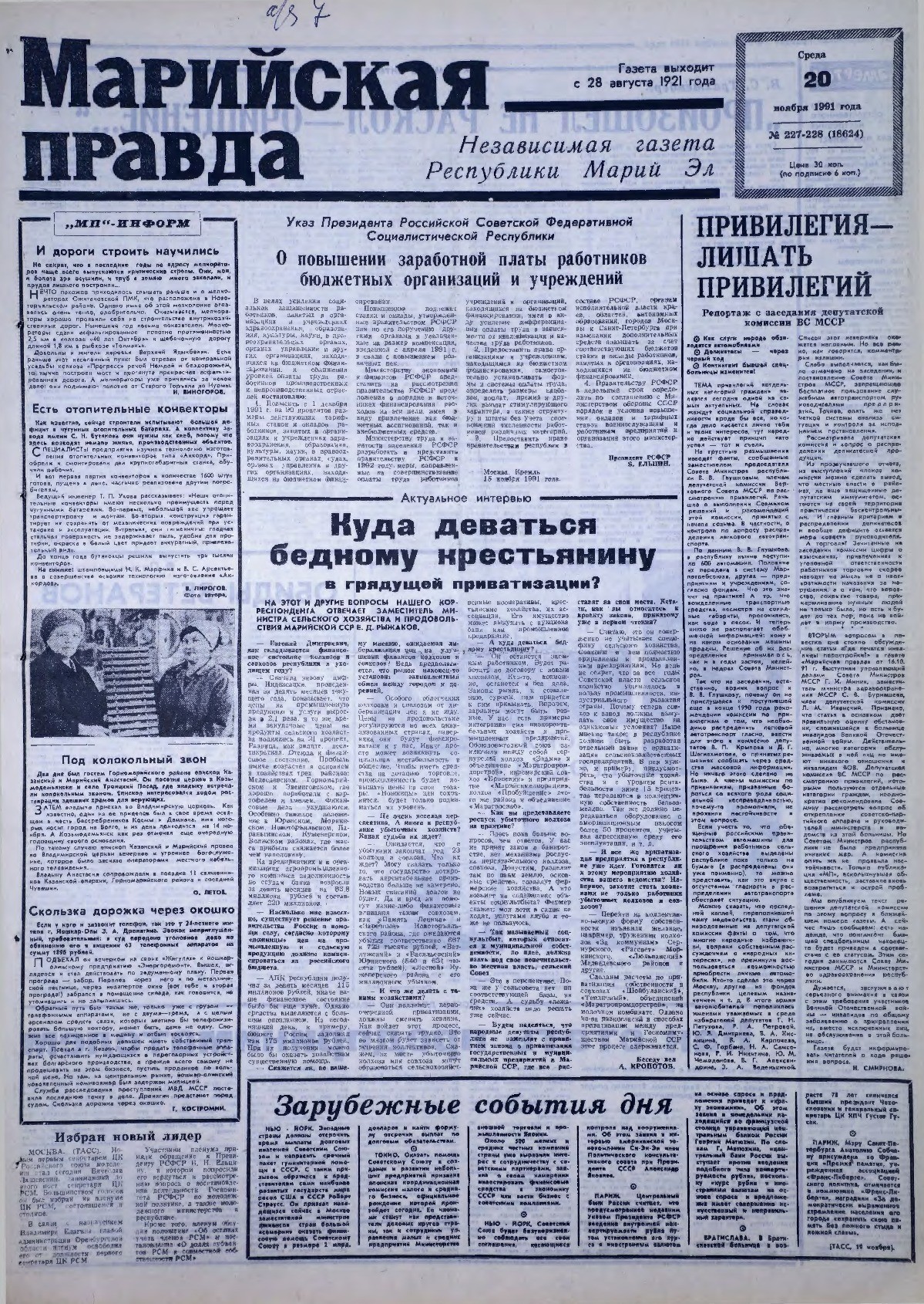 Газета «Марийская правда» от 20.11.1991