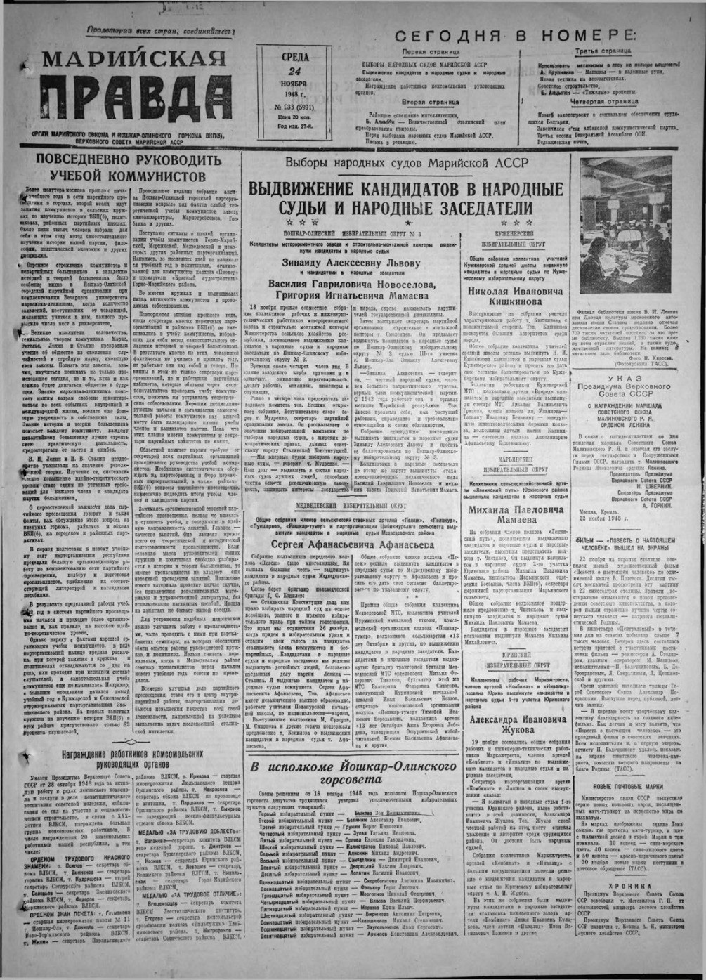 Газета «Марийская правда» от 24.11.1948