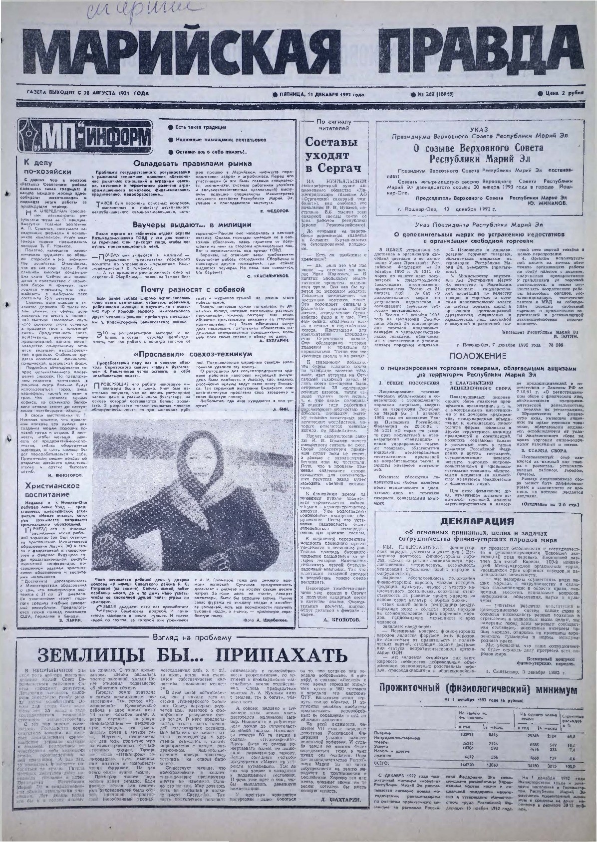 Газета «Марийская правда» от 11.12.1992