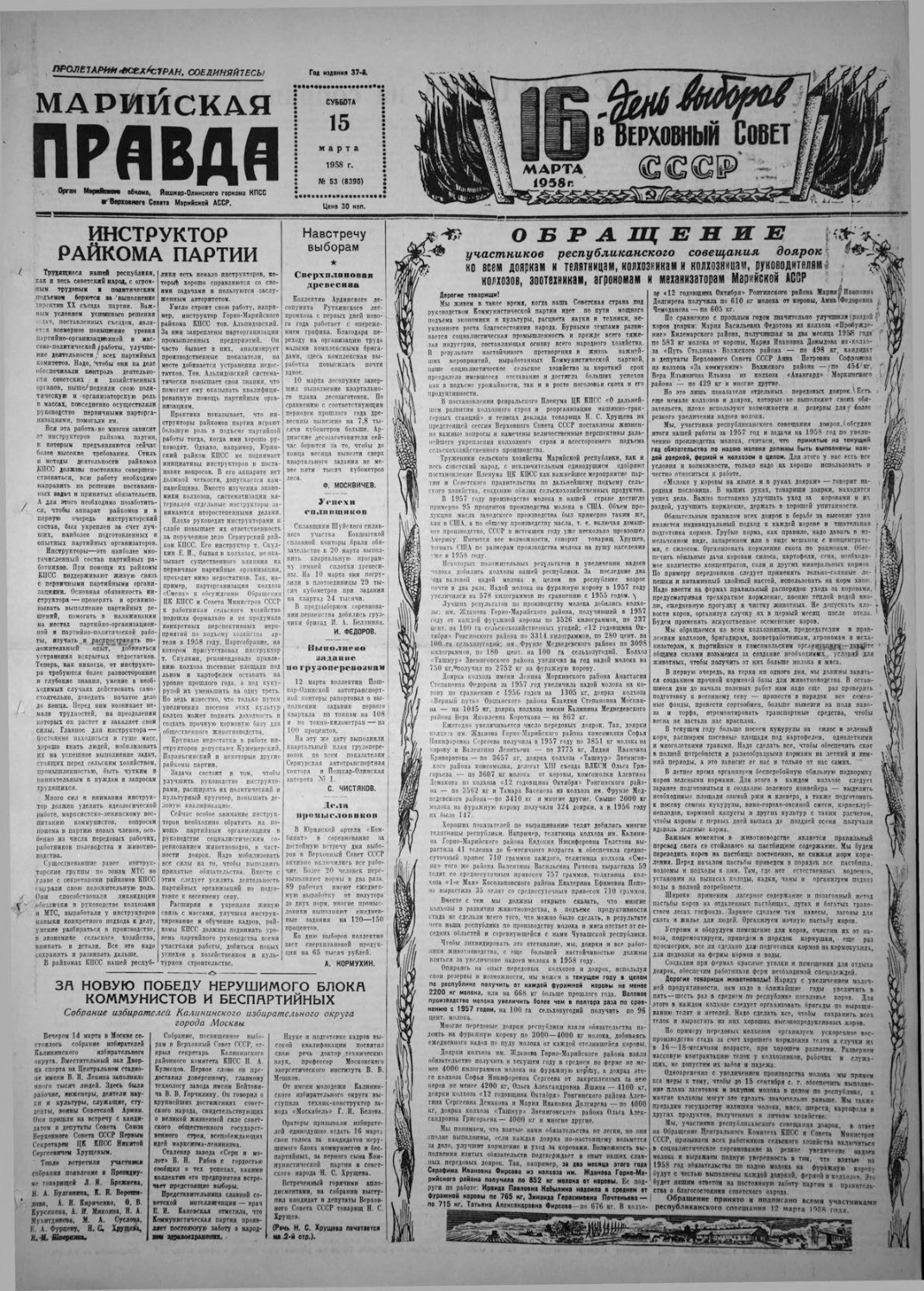 Газета «Марийская правда» от 15.03.1958