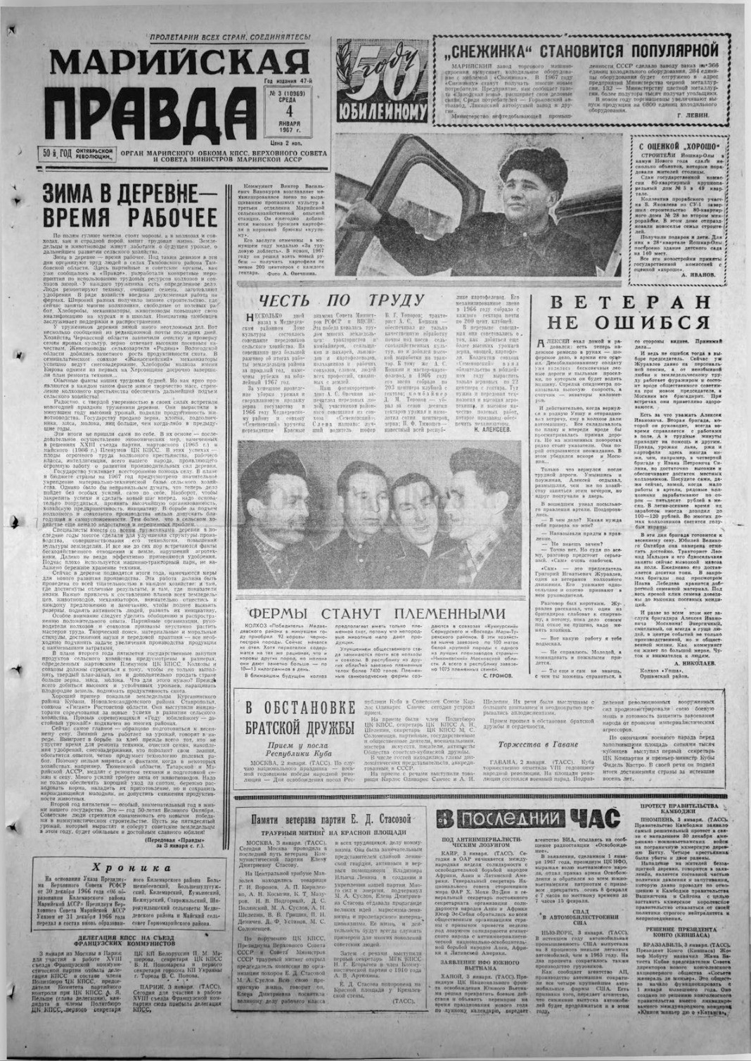 Газета «Марийская правда» от 04.01.1967